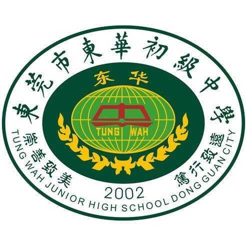 东莞市东华初级中学