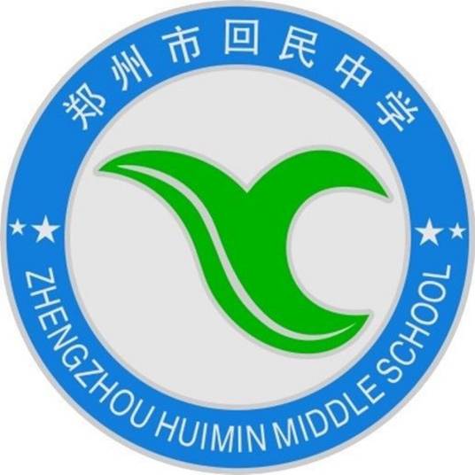 郑州市回民高级中学