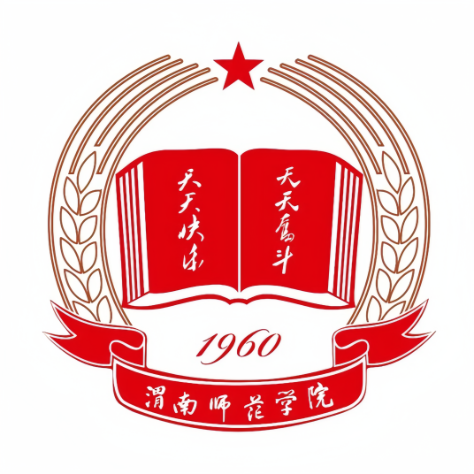 渭南师范学院