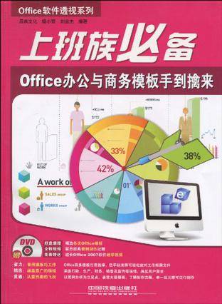 Office软件透视系列