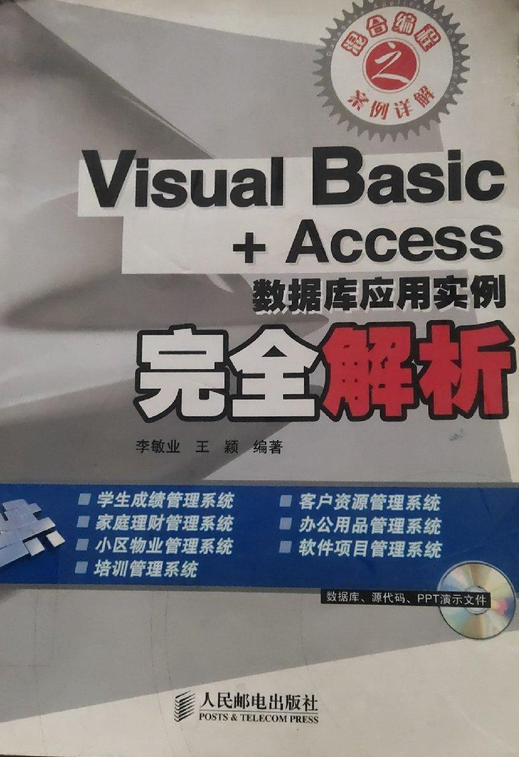 Access数据库应用实例完全解析