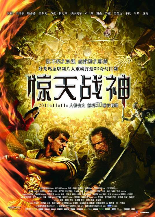 惊天战神（美国2011年亨利·卡维尔主演电影）