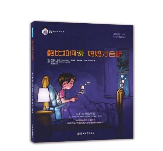 鲍比如何说系列