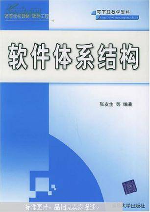 软件体系结构及实例分析