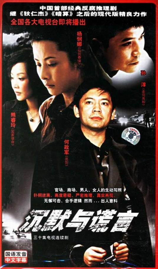 沉默与谎言（2007年陶玲玲执导的电视剧）