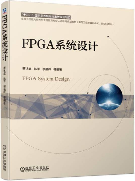 FPGA系统设计