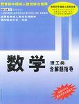 全国各类成人高考专用教材