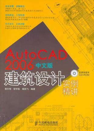 autocad 2006中文版建筑设计实例精讲