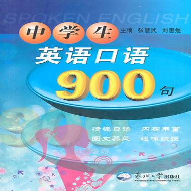 中学生英语口语900句