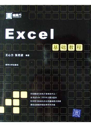 Excel基础教程