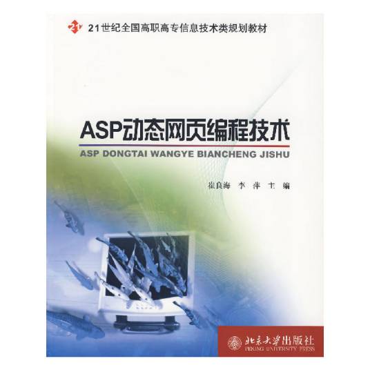 ASP动态网页编程技术