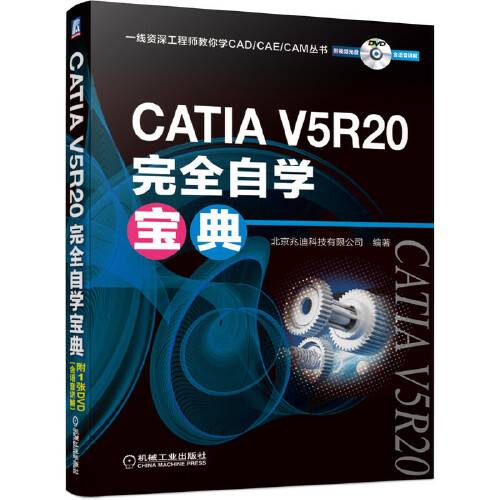 CATIA V5R20完全自学宝典CATIA V5R20完全自学宝典