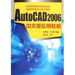 AutoCAD2006中文版实用教程