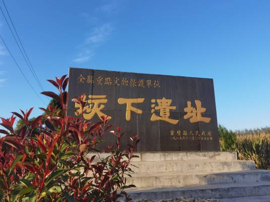 垓下古战场遗址