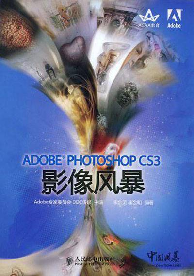 ADOBE PHOTOSHOP CS3影像风暴