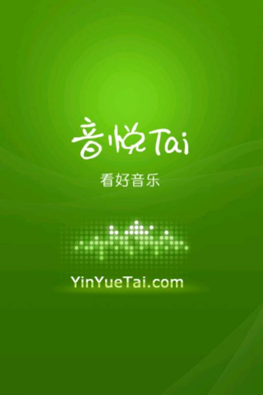 音悦Tai