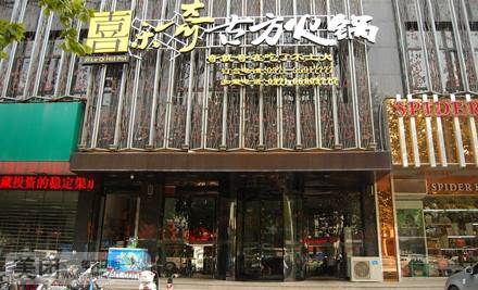 喜乐奇古方火锅（东风路店）