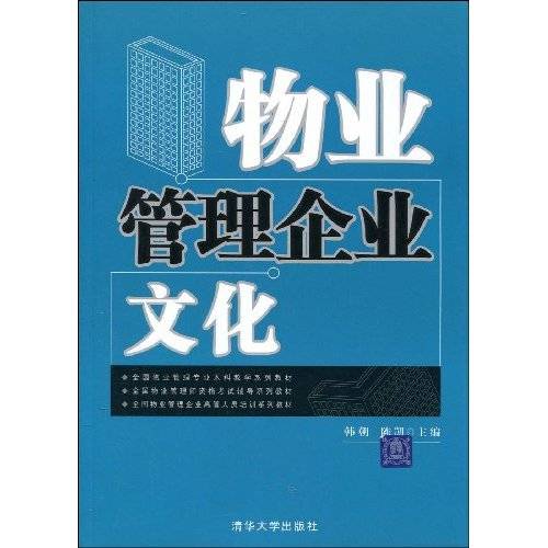 物业管理企业文化