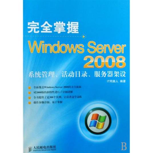 Windows Server 2008系统管理