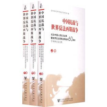 中国抗战与世界反法西斯战争（2005年社会科学文献出版社出版的图书）