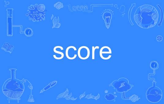 score（英语单词）