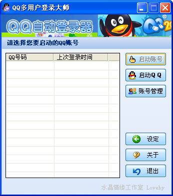 QQ多用户登录大师