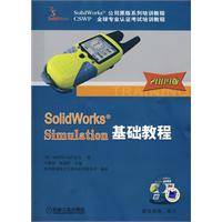 SolidWorks Simulation基础教程 2009版