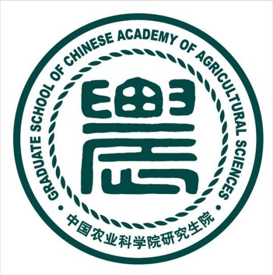 中国农业科学院研究生院