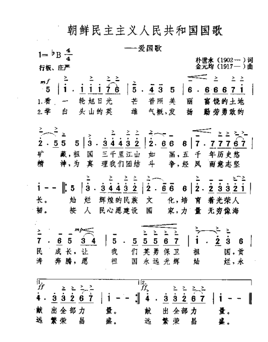 爱国歌（1947年金元均作曲的朝鲜的国歌）