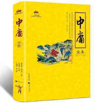 中庸全集（2009年海潮出版社出版的图书）