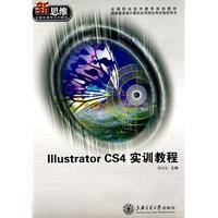 Illustrator CS4实训教程