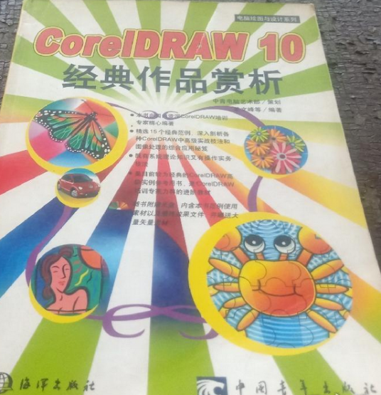 CorelDRAW 10 经典作品赏析