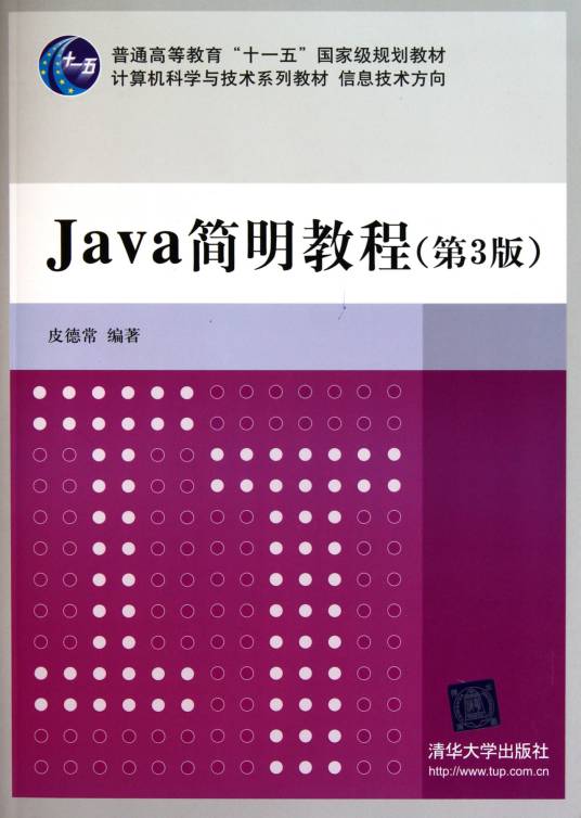 Java简明教程