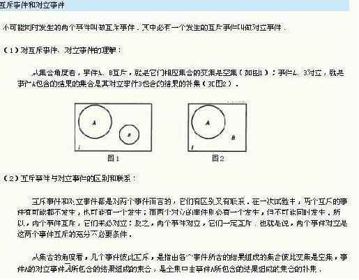 互斥事件