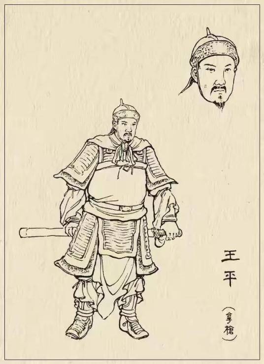 王平（三国时期蜀汉名将）