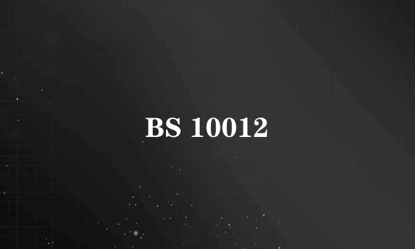 BS 10012