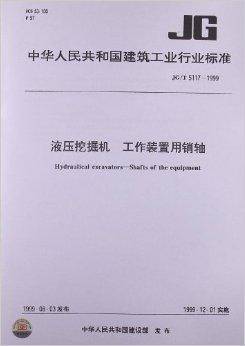 液压挖掘机工作装置用销轴