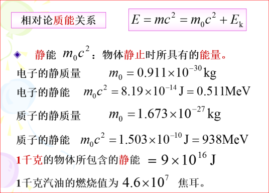 相对论（爱因斯坦提出的关于时空和引力的基本理论）