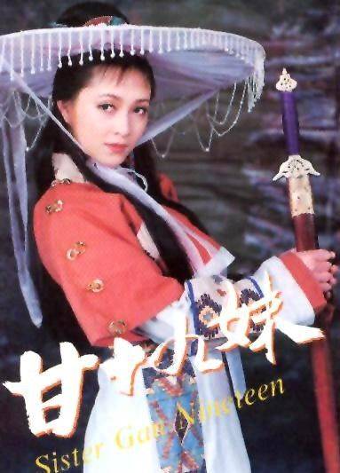 甘十九妹（1996年王文杰执导的古装武侠剧）