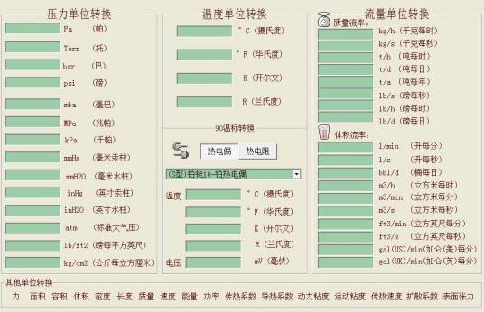 计量单位