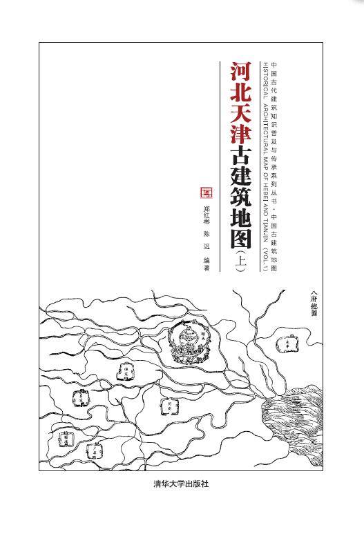 河北天津古建筑地图（上）