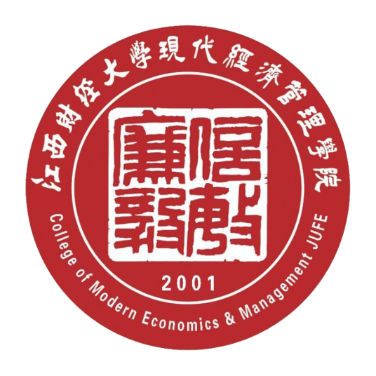 江西财经大学现代经济管理学院