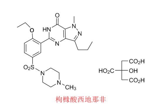 枸橼酸西地那非