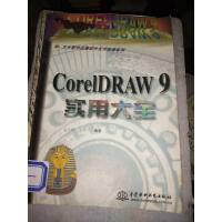 CORELDRAW 9实用大全