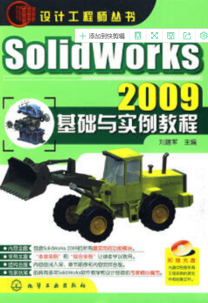 SolidWorks 2009基础与实例教程