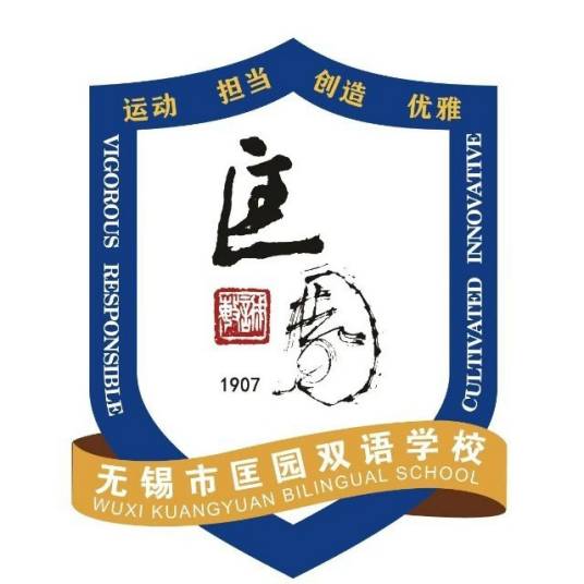 无锡市匡园双语学校