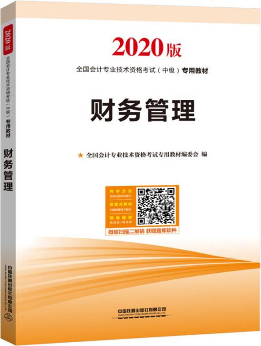 中级会计职称教材2020