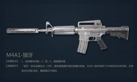 M4A1-狼牙（腾讯游戏《穿越火线》武器枪械）