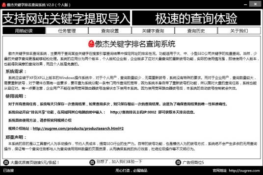 傲杰关键字排名查询系统