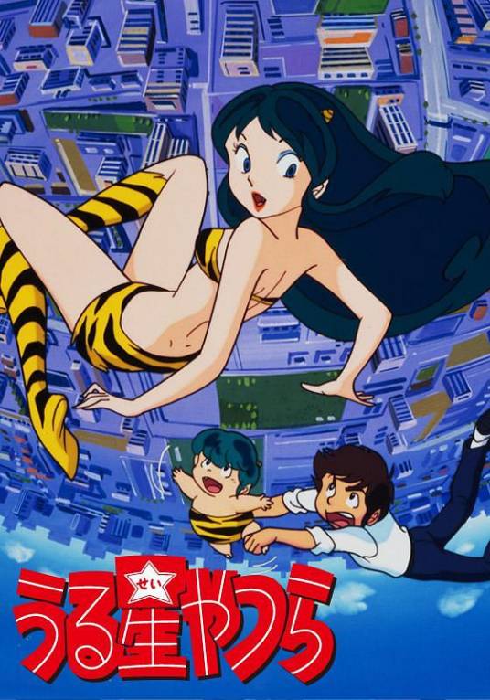 福星小子（1981年Studio Pierrot和Studio DEEN制作的系列动画作品）